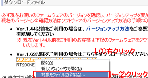 4.ファームウェアをダウンロードする
