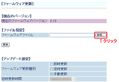 8.ファームウェアを更新する