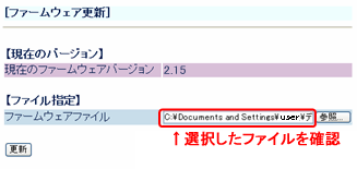 ファームウェア更新