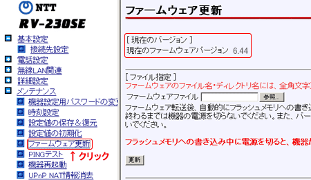 4.ファームウェアバージョンを確認する