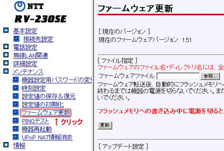 3.「ファームウェアの更新」画面を開く