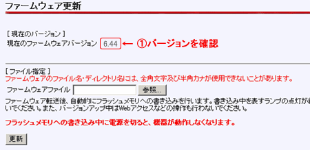 4.ファームウェア更新確認をする