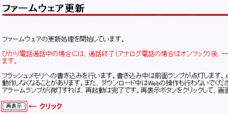 5.ファームウェア更新画面を確認する