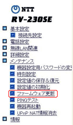 3.ファームウェアバージョンを確認する
