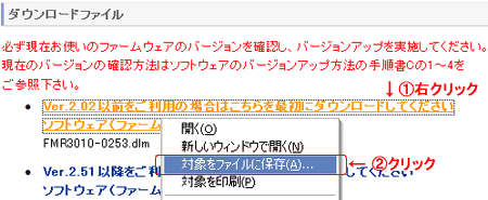 4.ファームウェアをダウンロードする