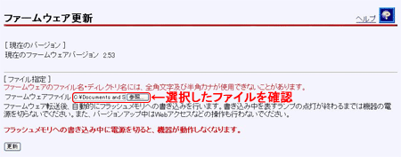 ファームウェア更新