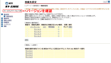 16.ファームウェアバージョンを確認する