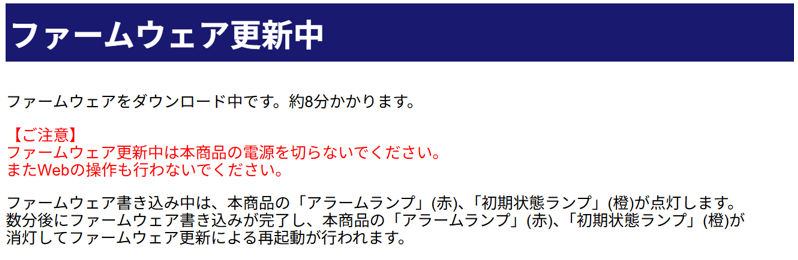 ファームウェア更新