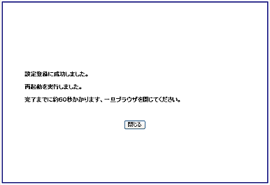 設定登録完了画面