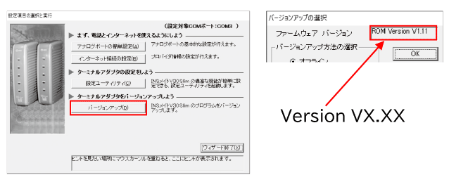 ユーティリティソフトからのファームウェアバージョンの確認方法