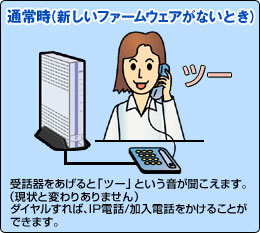 通常時(新しいファームウェアがないとき)