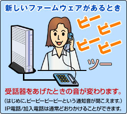 新しいファームウェアがあるとき