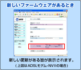 新しいファームウェアがあるとき