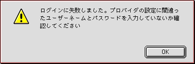 ログインに失敗しました。