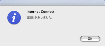 認証に失敗しました。