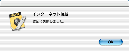認証に失敗しました。