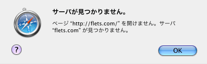サーバが見つかりません。