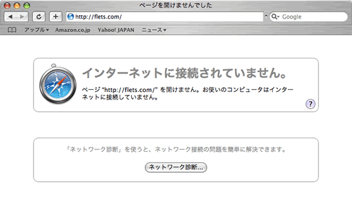インターネットに接続されていません。