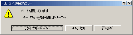 エラー676