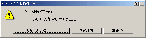エラー678