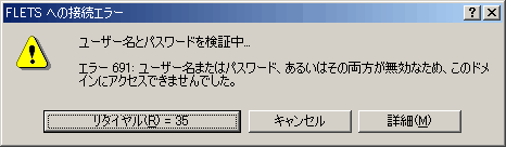 エラー691