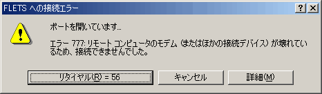 エラー777