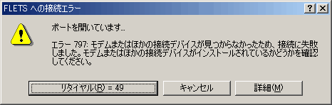 エラー797