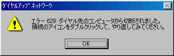 エラー629
