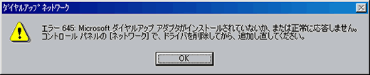 エラー645