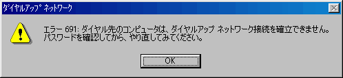 エラー691
