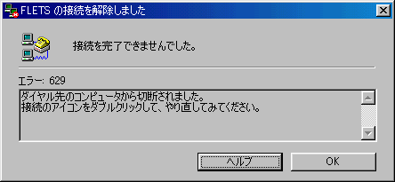エラー629