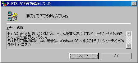 エラー630
