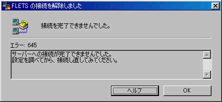 エラー645