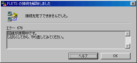 エラー676