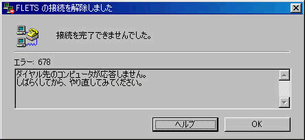 エラー678