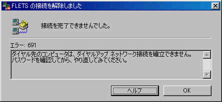エラー691