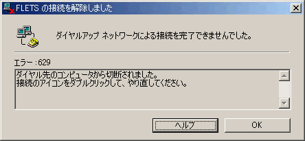 エラー629
