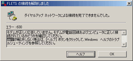 エラー630