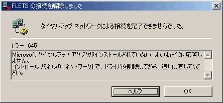 エラー645