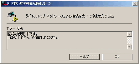 エラー676