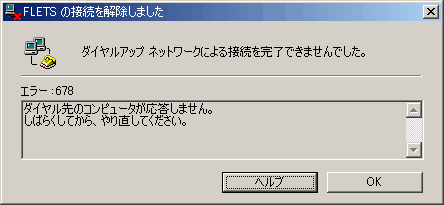 エラー678