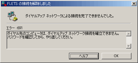 エラー691