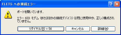 エラー633