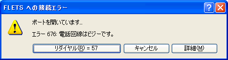 エラー676