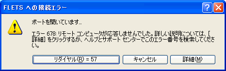 エラー678