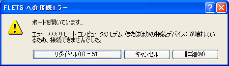 エラー777
