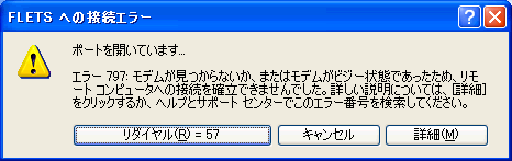 エラー797