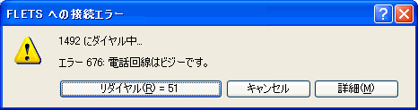 エラー676