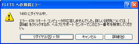 エラー678