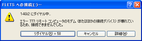 エラー777